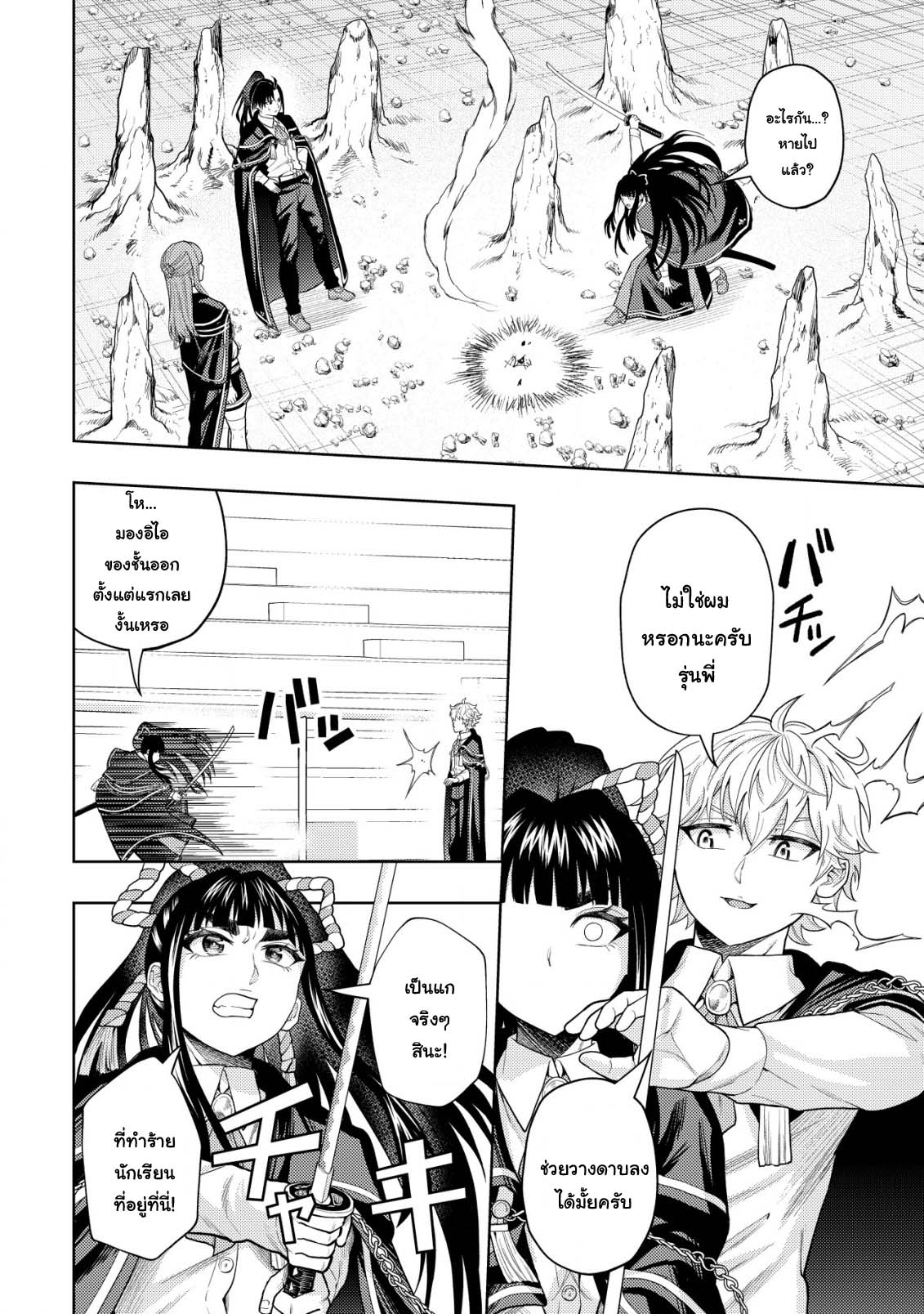 Kaminari Mikado To Yobareta 8 (2)