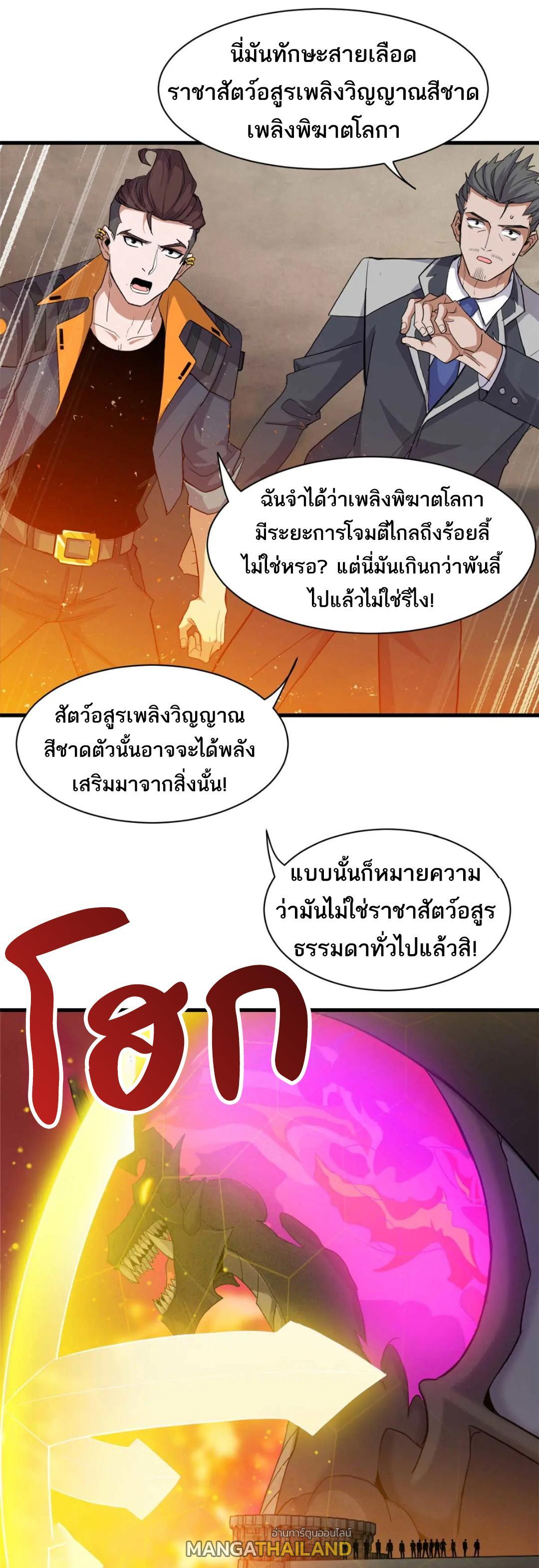 Astral Pet Store ตอนที่ 147 (5)