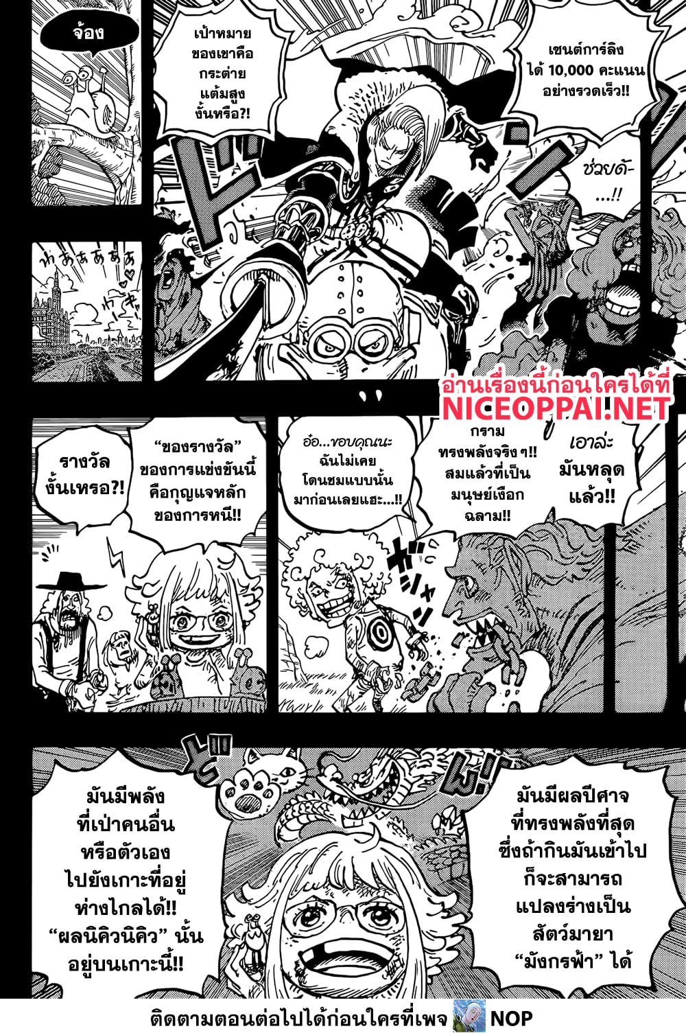 one piece 1096.05