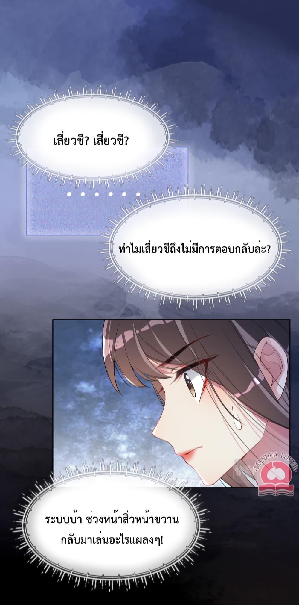 Be Jealous ตอนที่ 28 (29)
