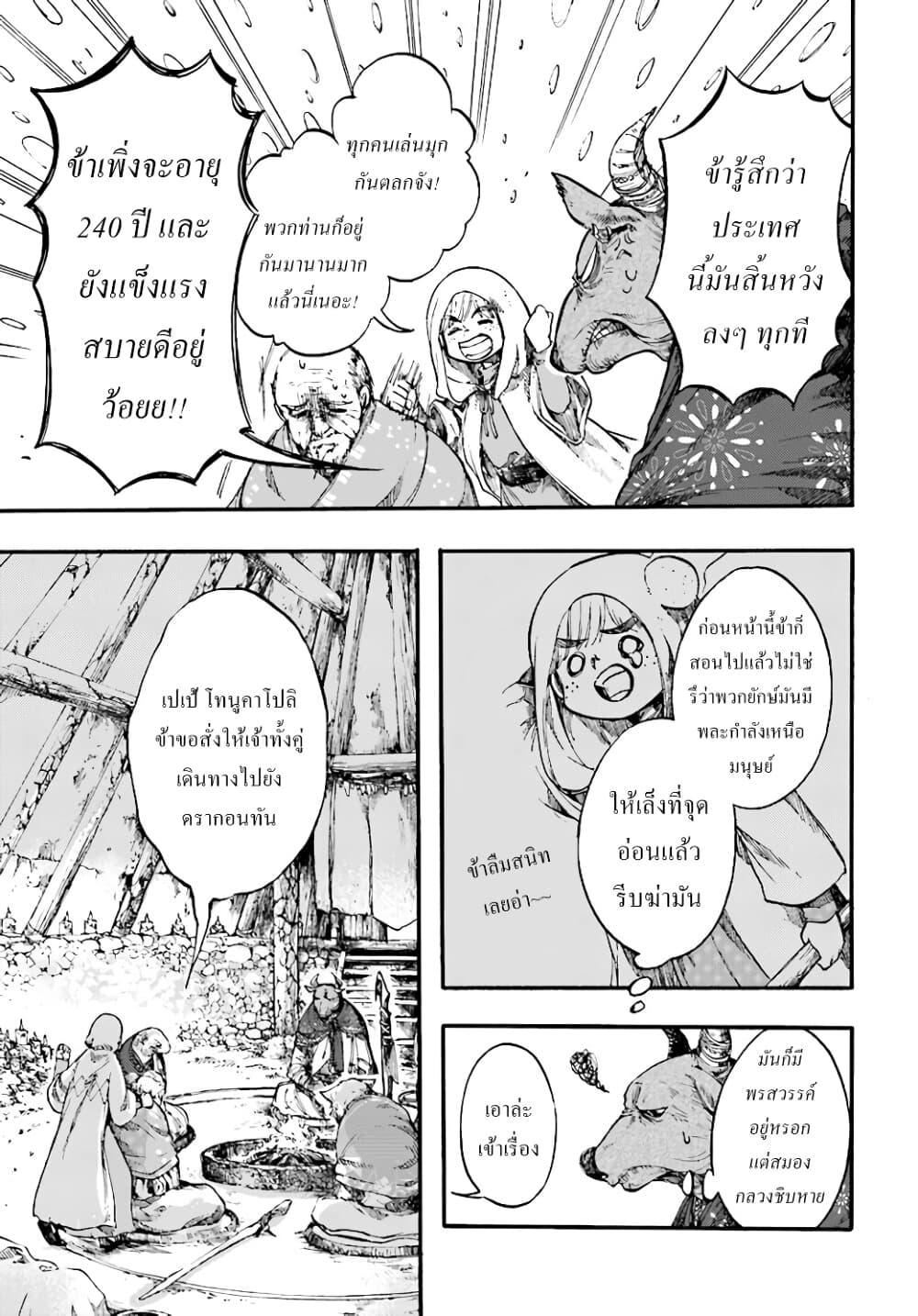 Isekai Mokushiroku Mynoghra ตอนที่ 10 (11)