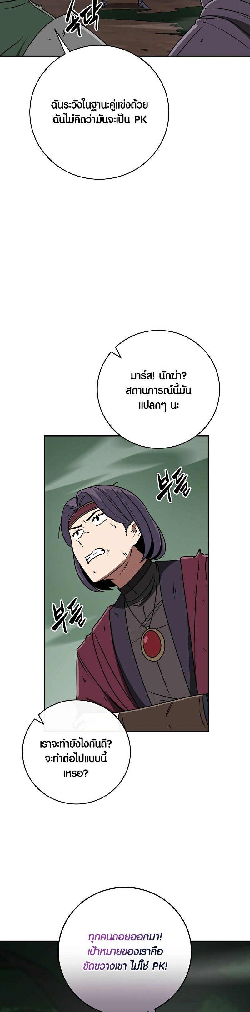 Archmage Streamer ตอนที่ 80 26