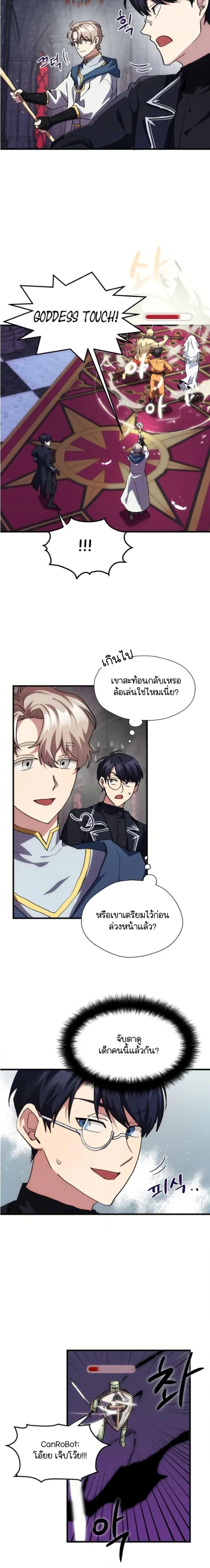 Raising a Newbie to Grind Them ตอนที่ 3 (10)