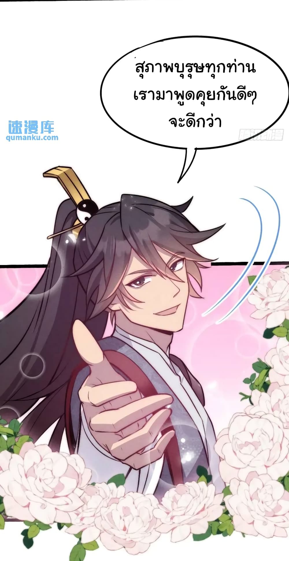 Fellow Taoist, Please Calm Down ตอนที่ 7 (7)