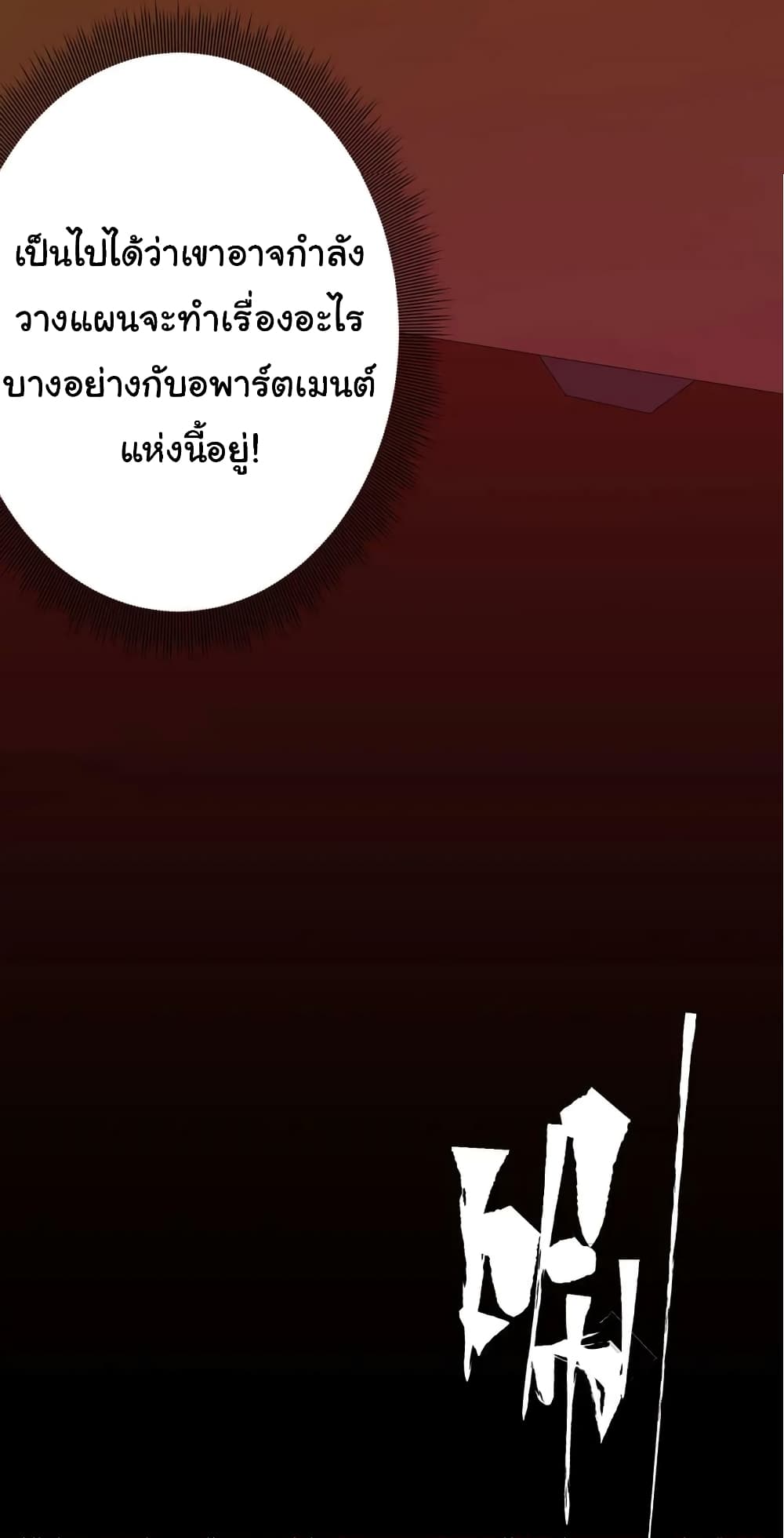 Start with Trillions of Coins ตอนที่ 20 (42)