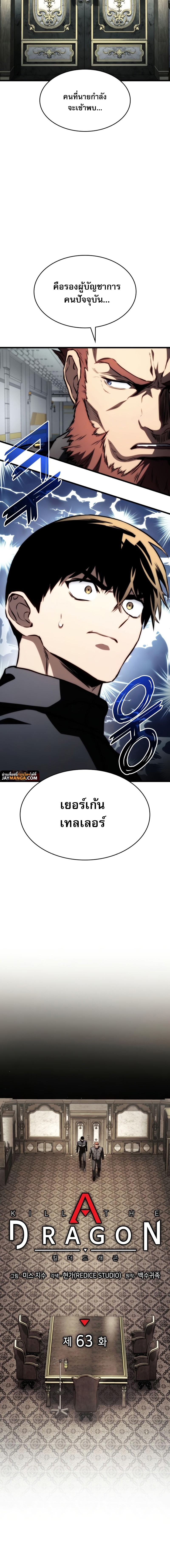 kill the dragon 63.06