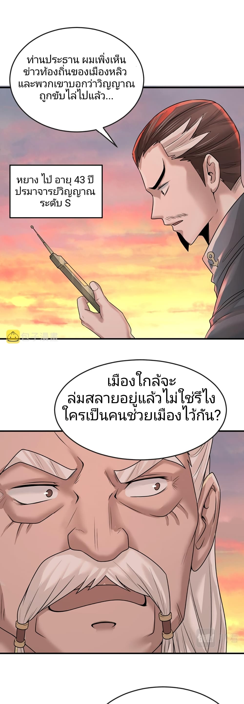 The Age of Ghost Spirits ตอนที่ 38 (20)