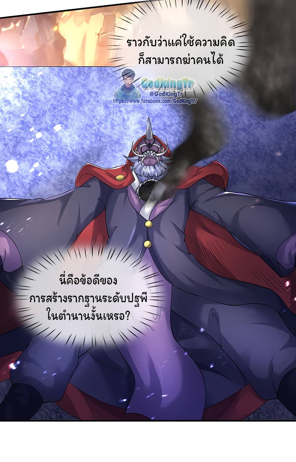 Eternal god King ตอนที่ 143 (3)