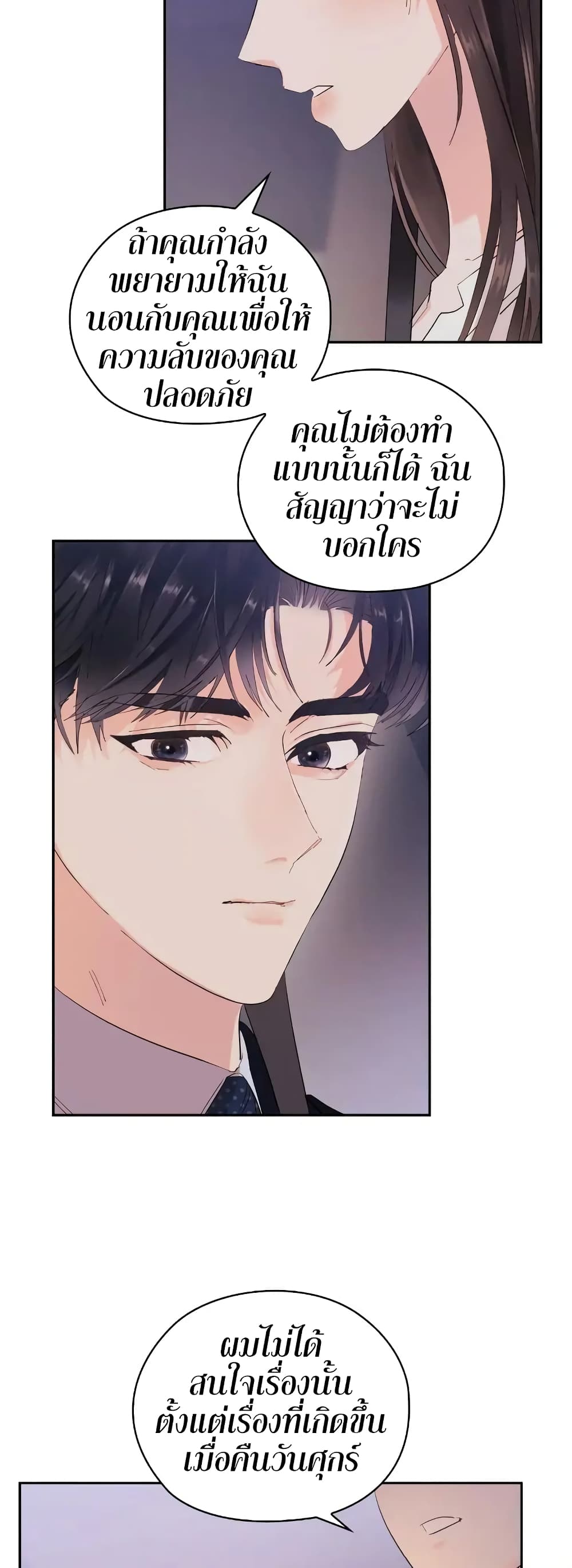 Quiet in the Office! ตอนที่ 7 (37)