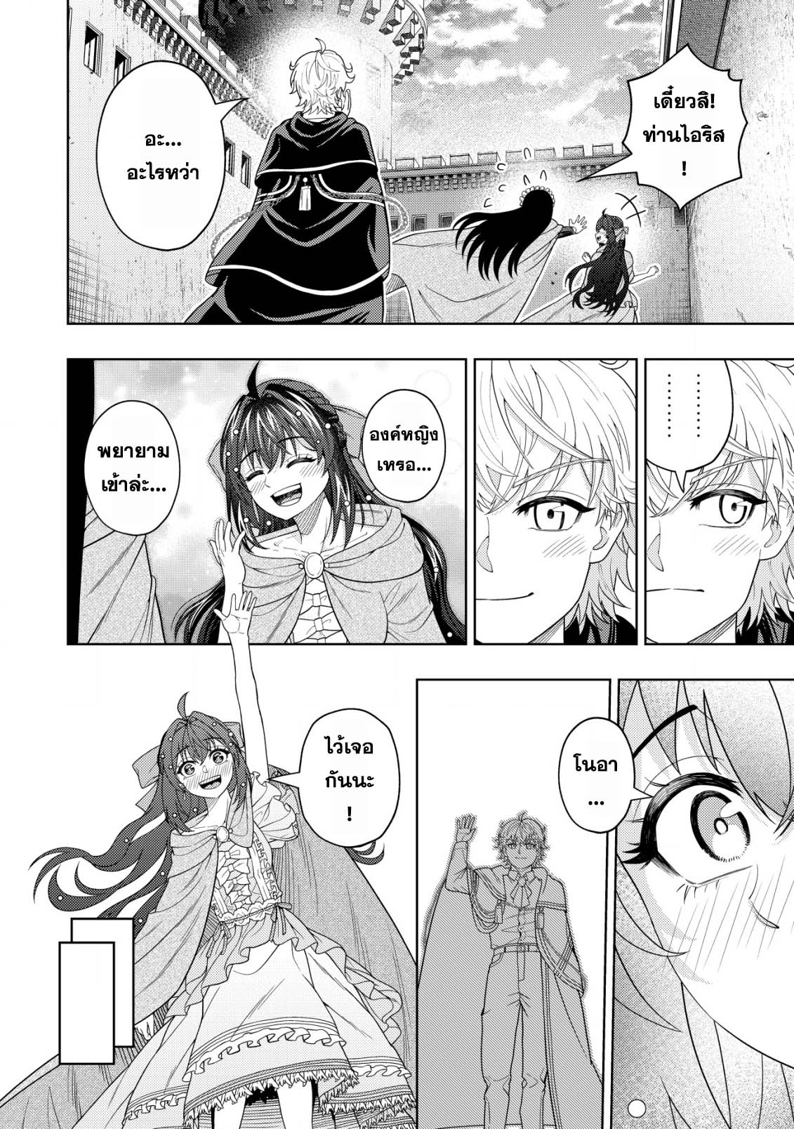 Kaminari Mikado To Yobareta 19.2 09
