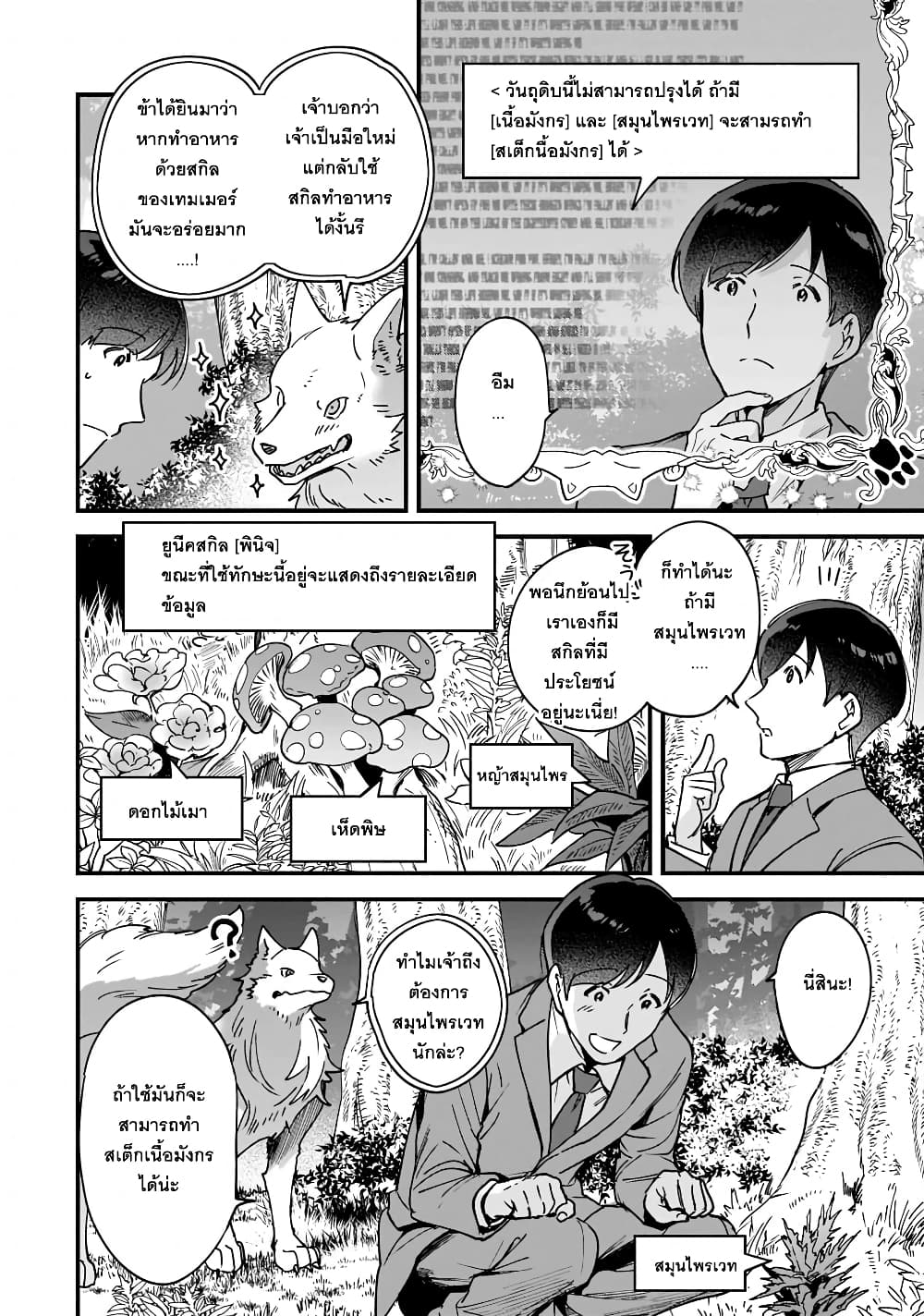 Isekai Mofumofu Cafe ตอนที่ 2 (14)