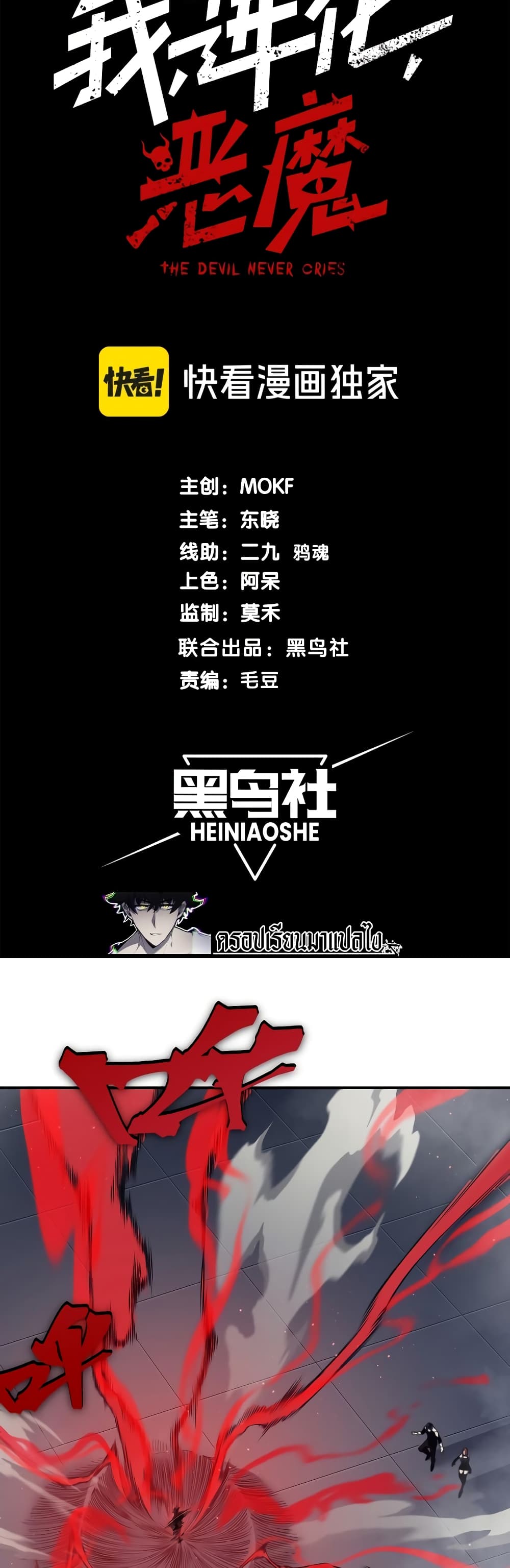 Demonic Evolution ตอนที่ 21 (4)