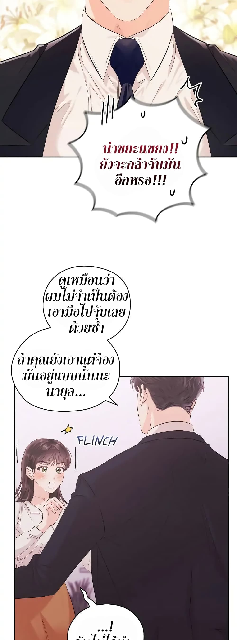 Quiet in the Office! ตอนที่ 2 (42)