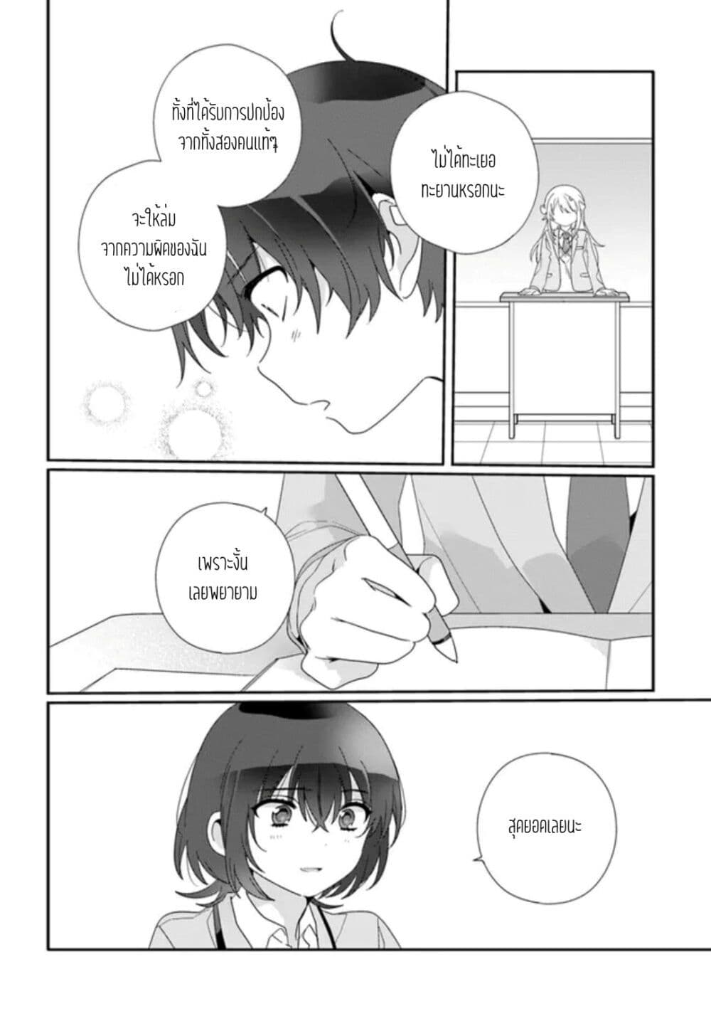 Class de 2 banme ni Kawaii 10.2 11