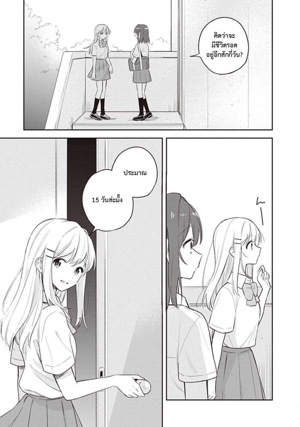 Adachi and Shimamura (Yuzuhara Moke) ตอนที่ 6 (13)