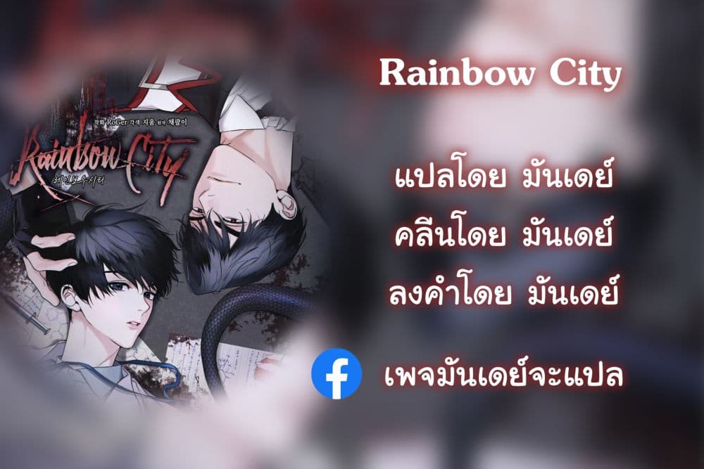 Rainbow City ตอนที่ 7 (1)