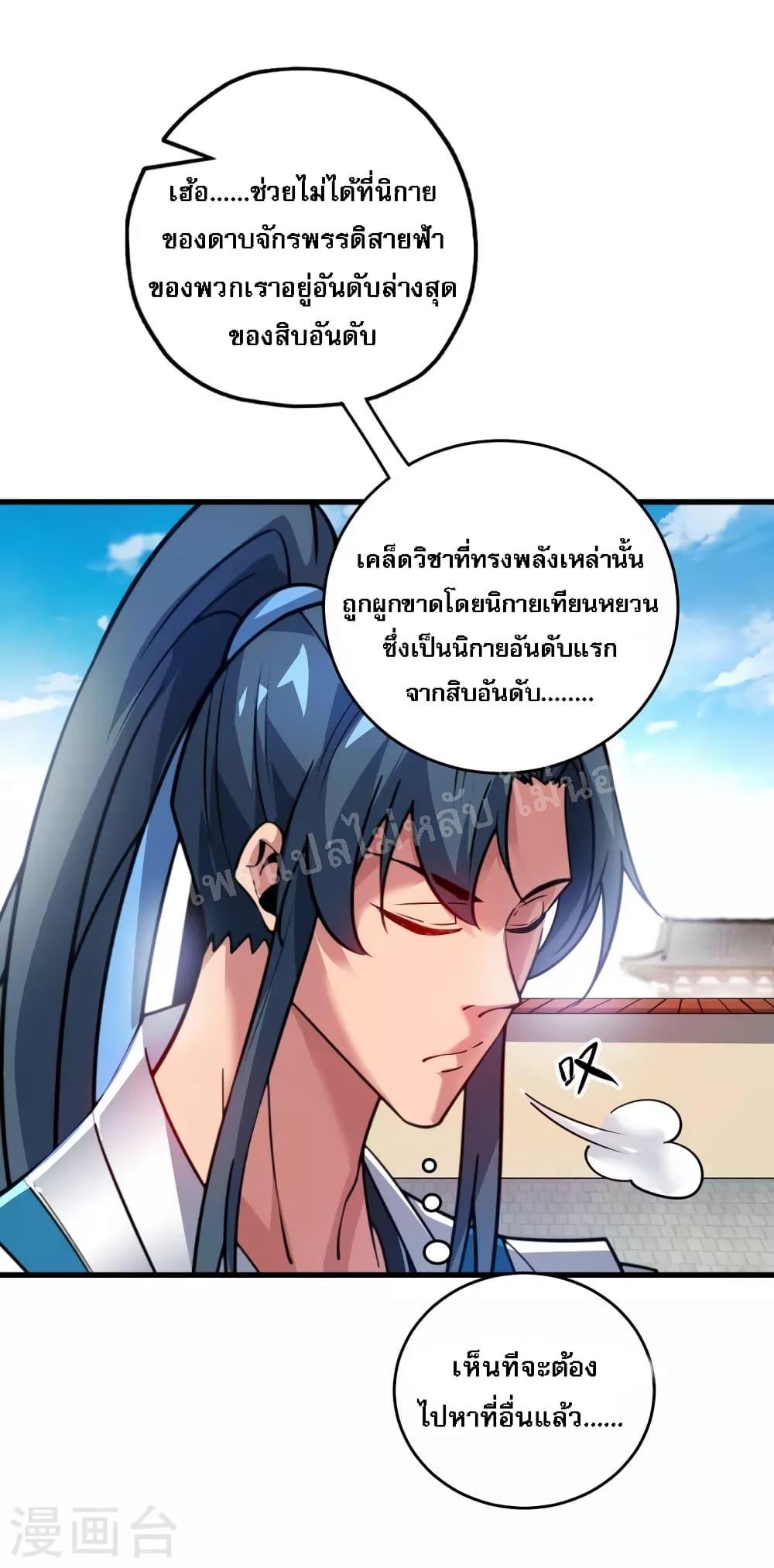 Emperor Nine Characters การกลับมาของจักรพรรดิ 9 อักษร ตอนที่ 5 (15)