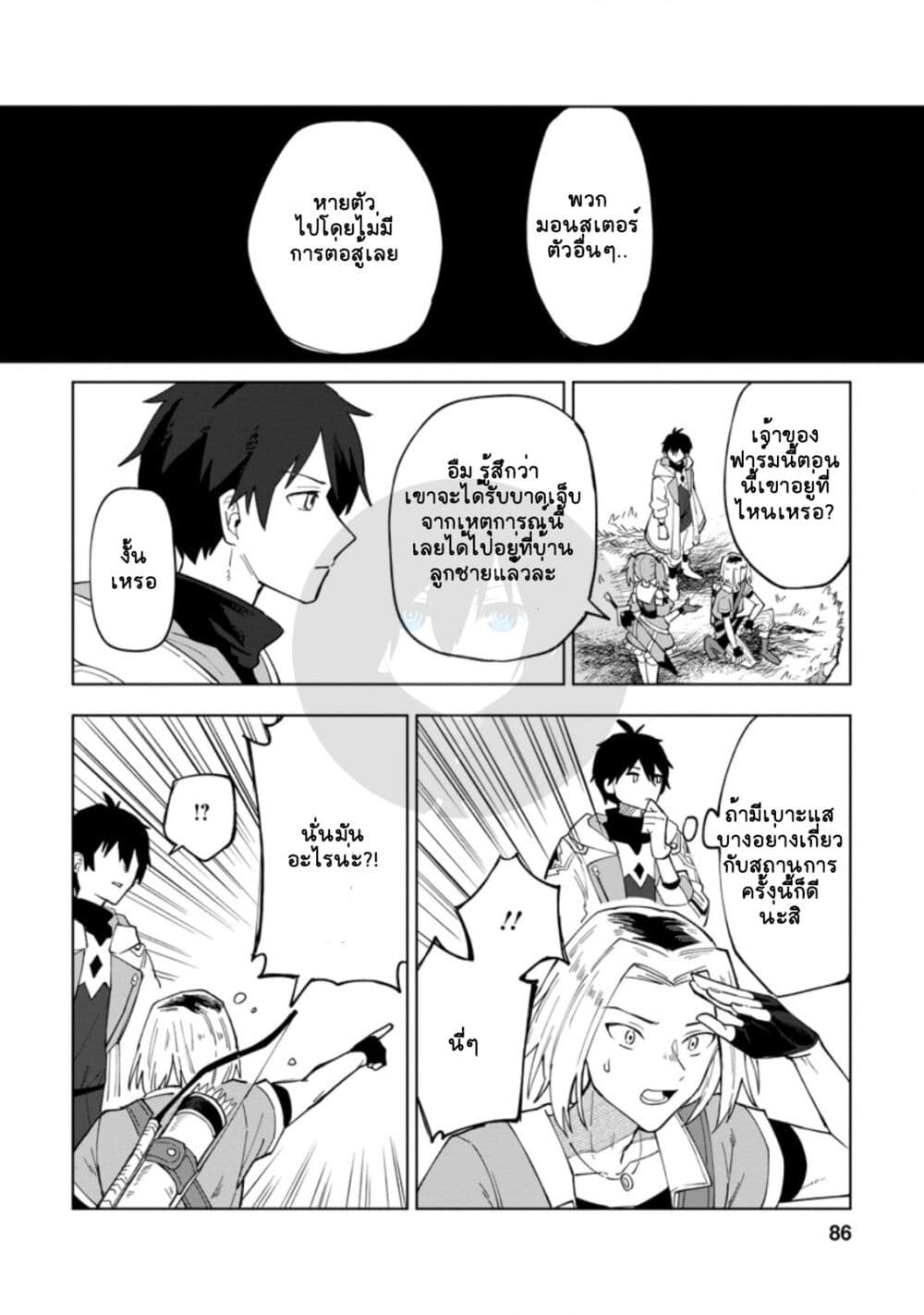 Yuusha Party wo Tsuihousareta 3 24