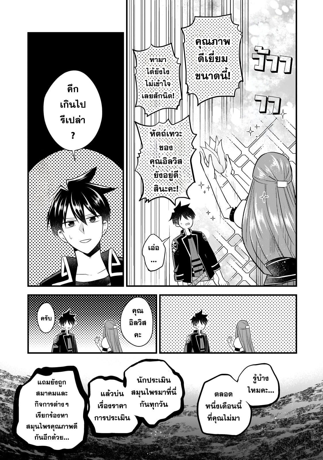 Mukiryoku Neet na Moto Shindou, ตอนที่ 26 (11)