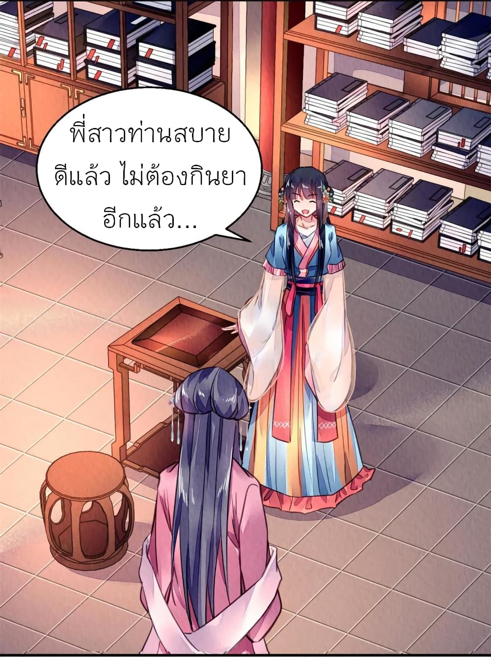 Chen Danzhu’s Revenge ตอนที่ 92 (2)