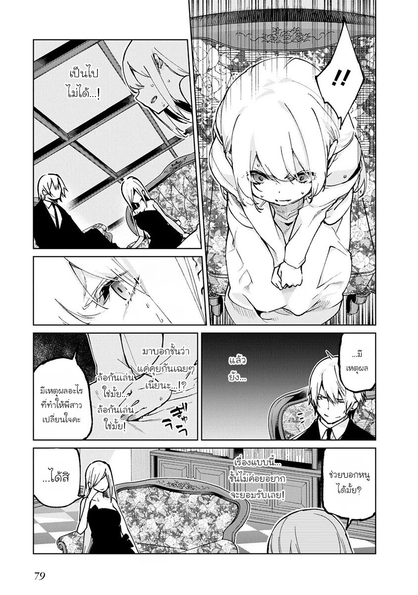 Oroka na Tenshi wa Akuma to Odoru 69 39
