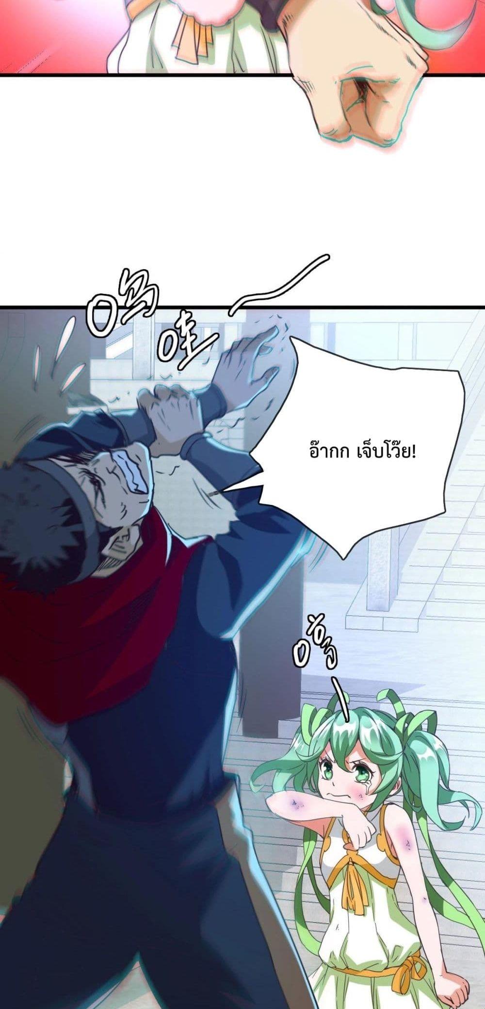 Crazy Leveling System ระบบกาวสุดระห่ำ ตอนที่ 11 (12)