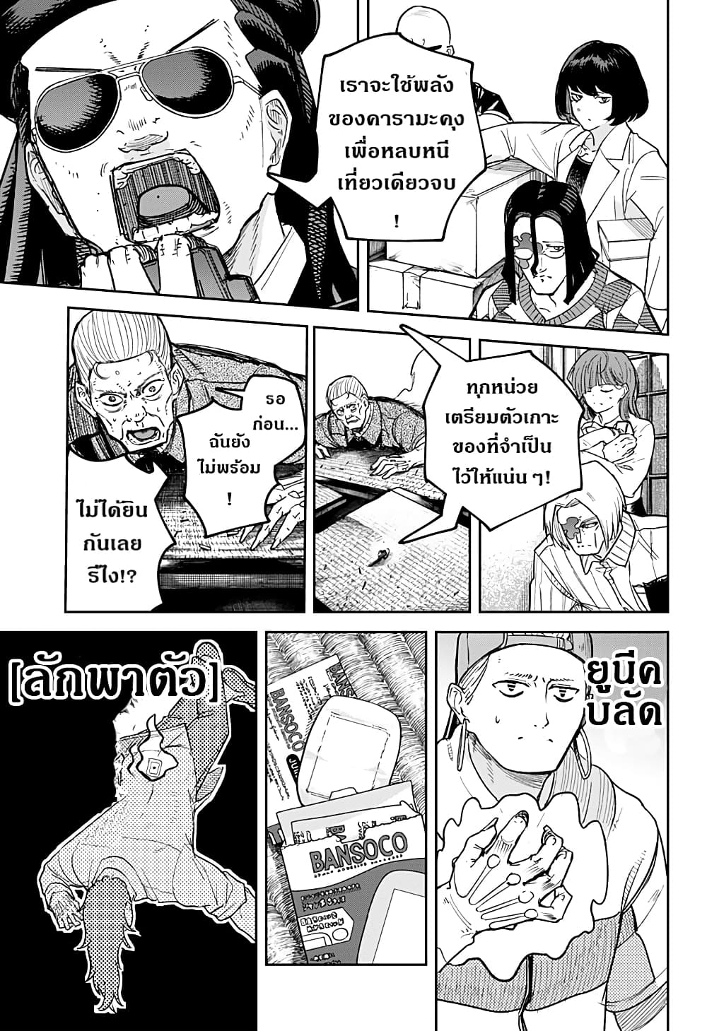 Skeleton Double ตอนที่ 13 (13)