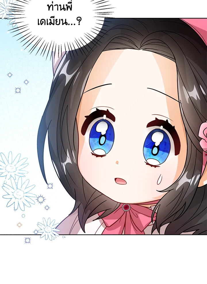 Baby Princess Through the Status Window 15 101