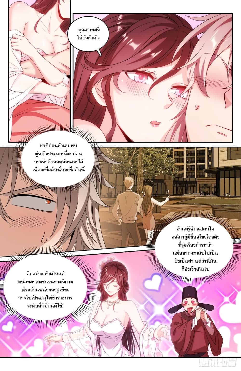 Nightwatcher ตอนที่ 128 (4)