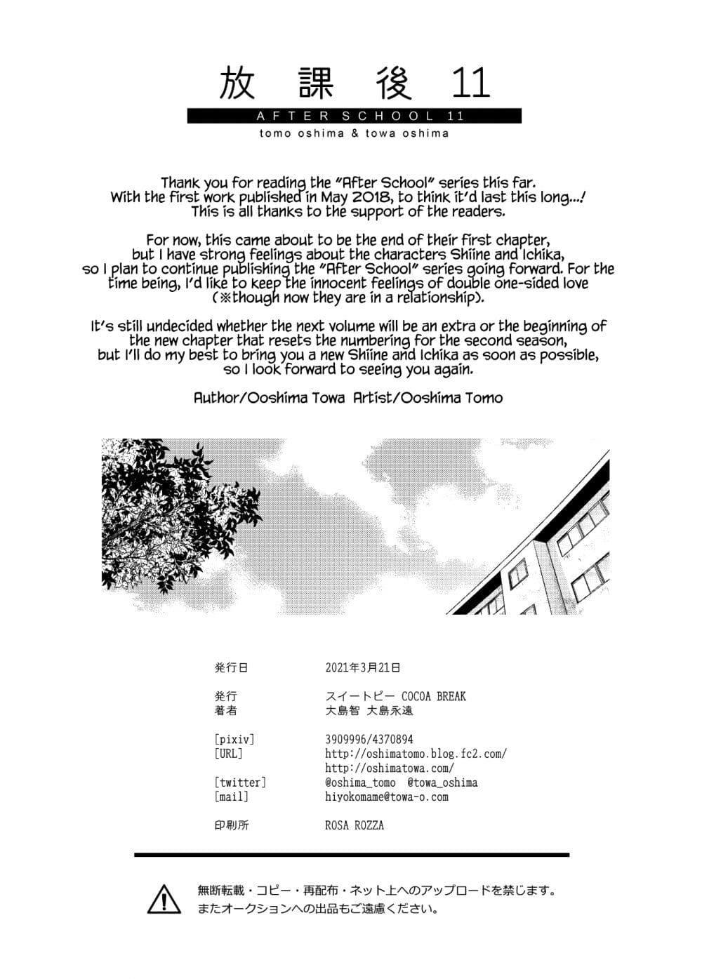 After School (Hakago) 11 41