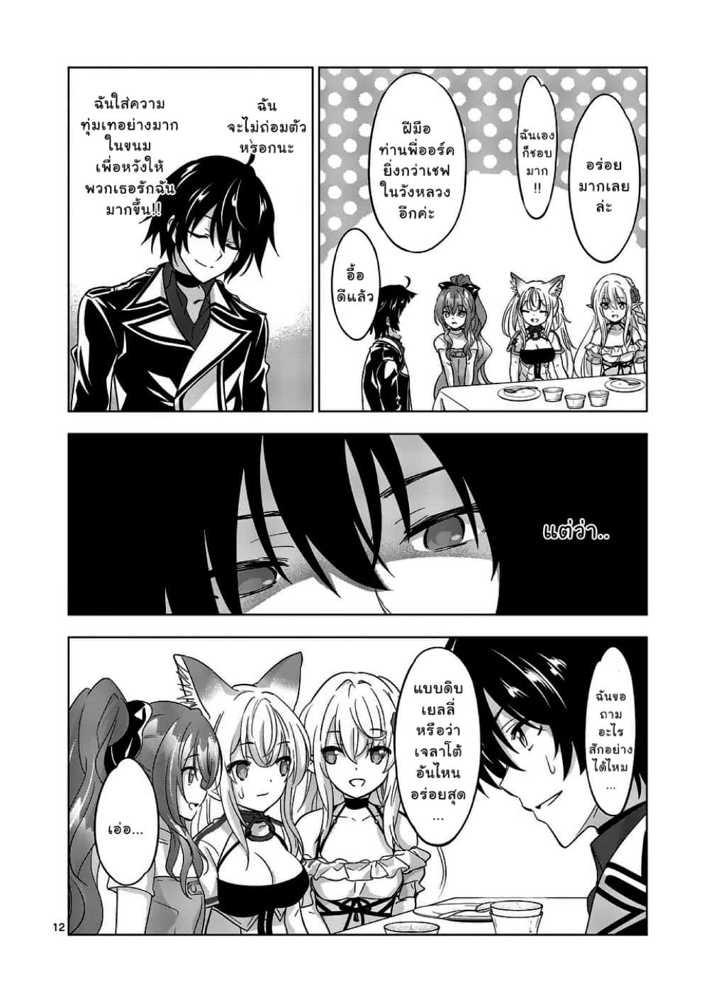 Shijou Saikyou Orc san 63 12