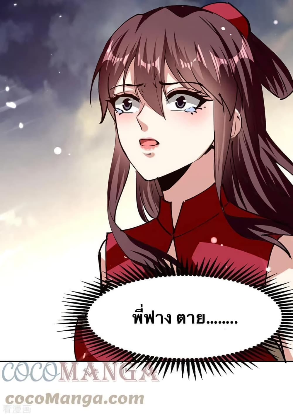 Strongest Leveling ตอนที่ 318 (26)