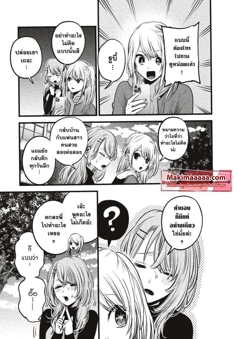 Oshi no Ko 53 (5)