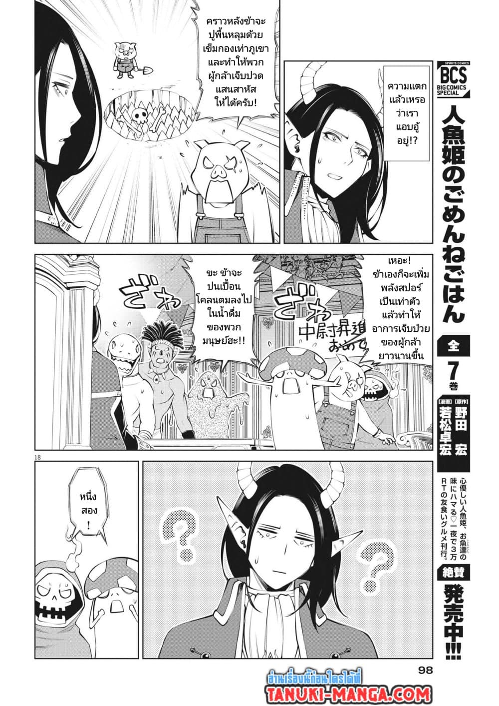 Maou ga Zutto Mite Iru 2 17
