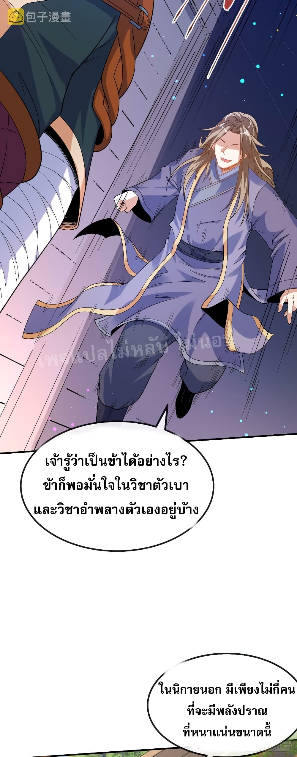 I am the God of War ตอนที่ 12 (6)