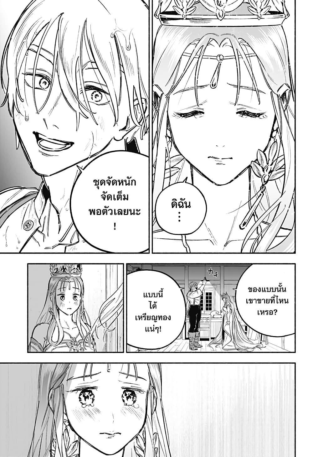 Goddess Holiday ตอนที่ 1 (61)