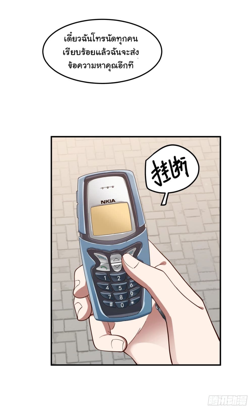 I Really Don’t Want to be Reborn ตอนที่ 71 (19)
