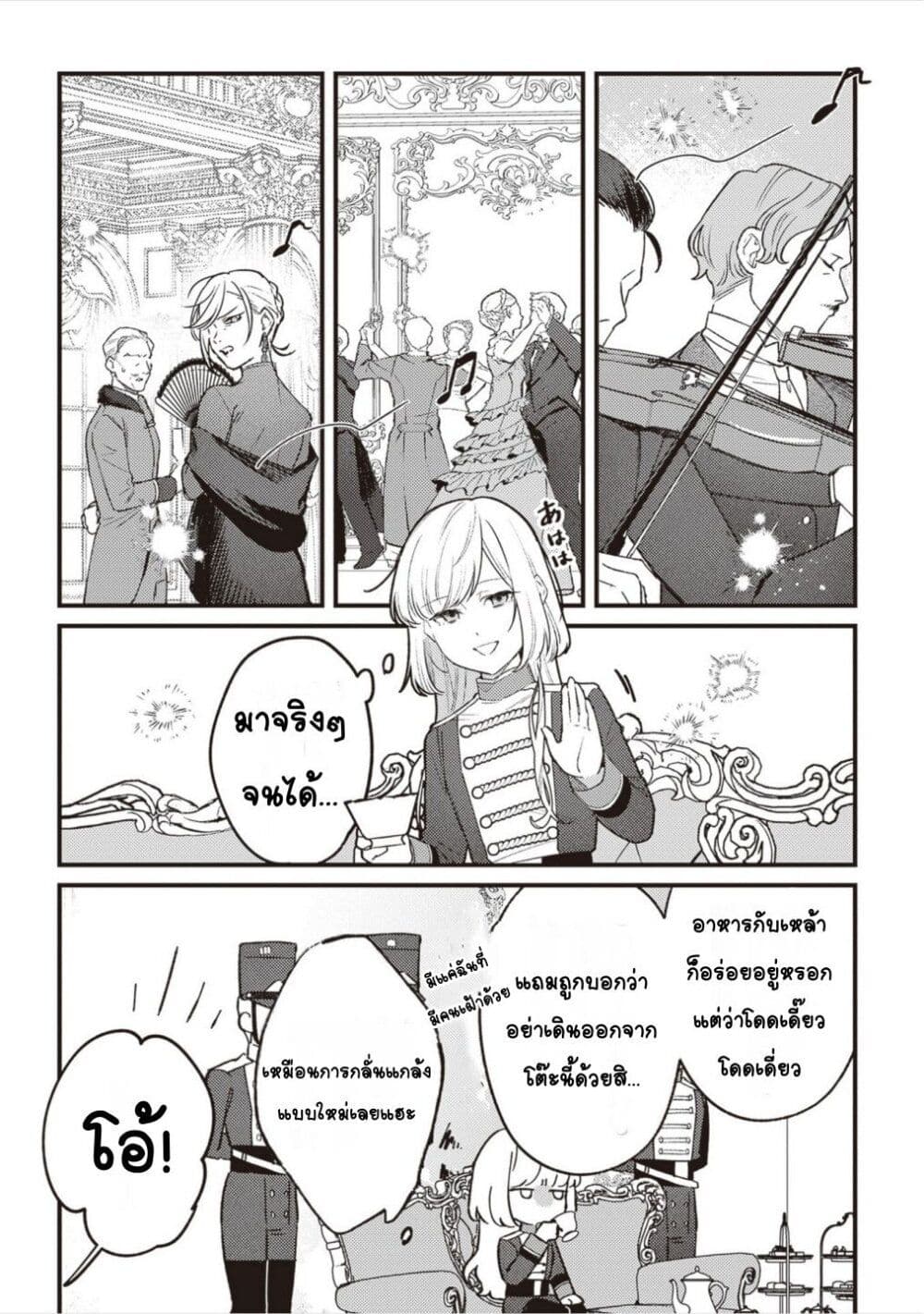 Mitsuba no Monogatari ตอนที่ 13 (5)