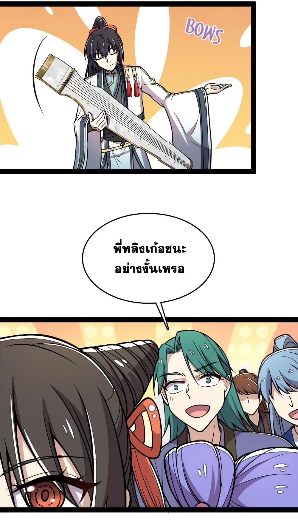 The Martial Emperor’s Life After Seclusion ตอนที่ 127 (26)