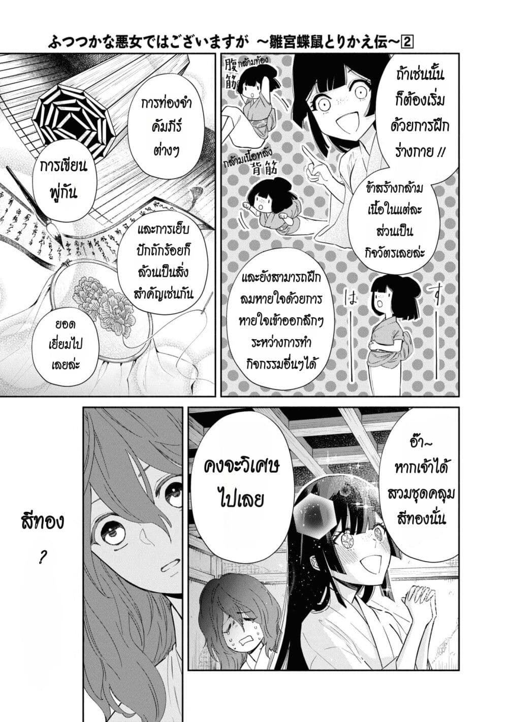 Futsutsuka na Akujo dewa Gozaimasu ga – Suuguu Chouso Torikae Den ตอนที่ 7 (21)