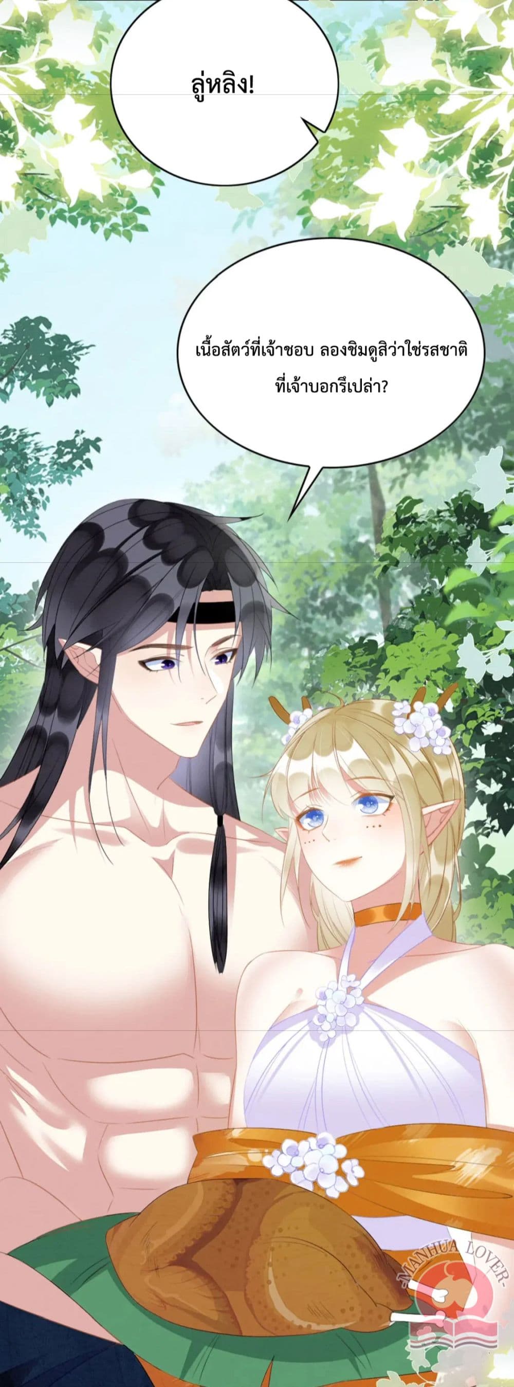 Help! The Snake Husband Loves Me So Much! ตอนที่ 32 (34)