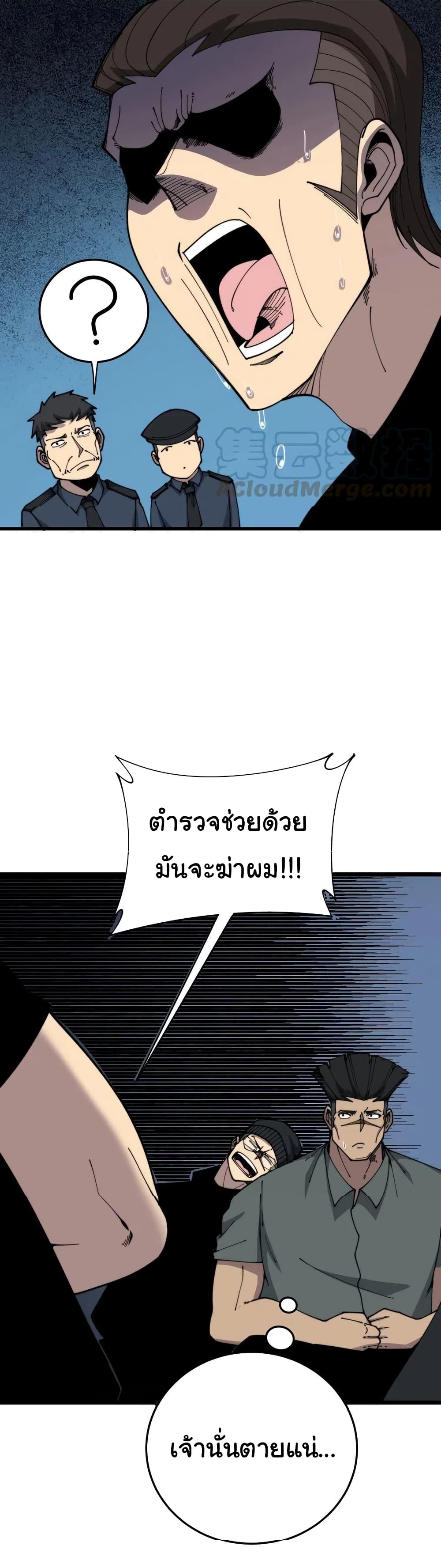 Bad Hand Witch Doctor ตอนที่ 208 (6)