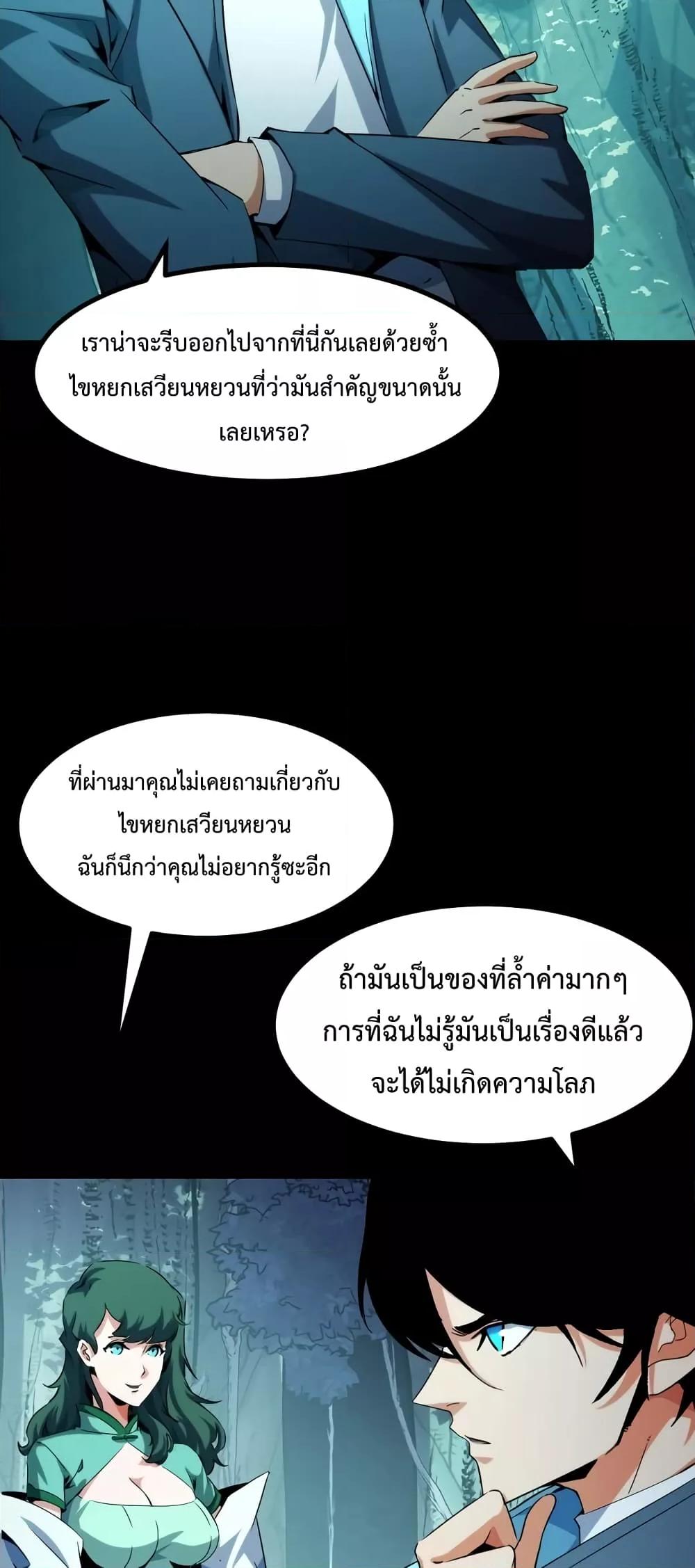 Talent Reaper – ระบบสะสมพรสวรรค์สุดแกร่ง ตอนที่ 26 (10)