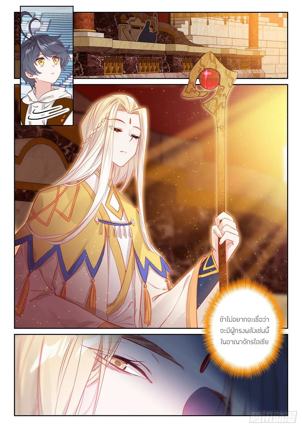 The Child of Light บุตรแห่งแสง ตอนที่ 51 (7)