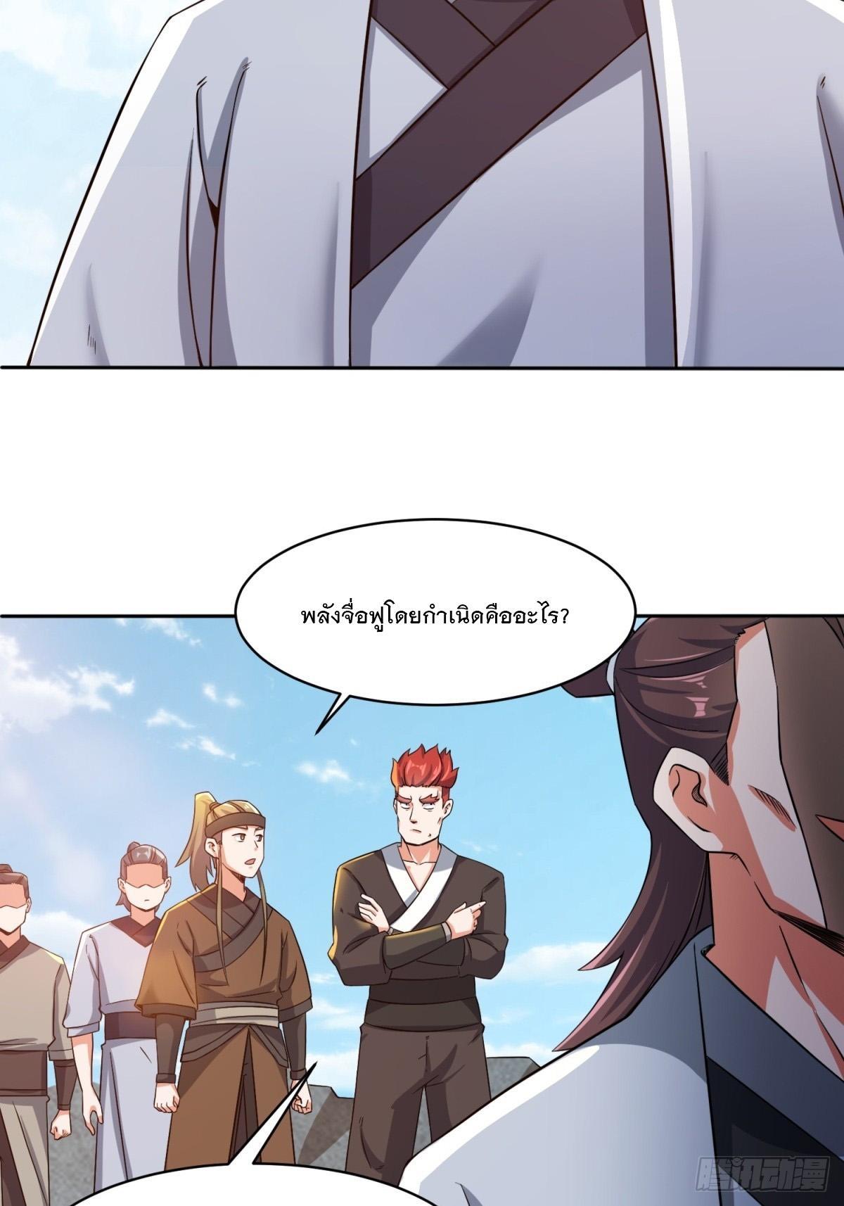 Endless Devourer ตอนที่ 95 (7)