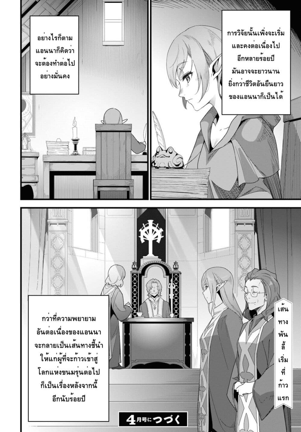 Isekai Shokudou ~Youshoku no Nekoya~ ตอนที่ 19 (24)