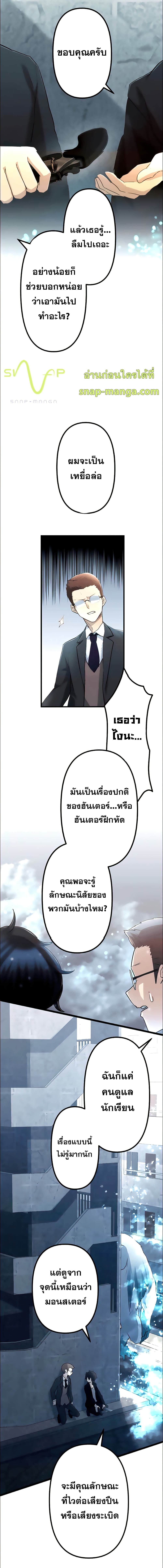 I Became an S Rank Hunter with the Demon Lord App ตอนที่ 12 (6)