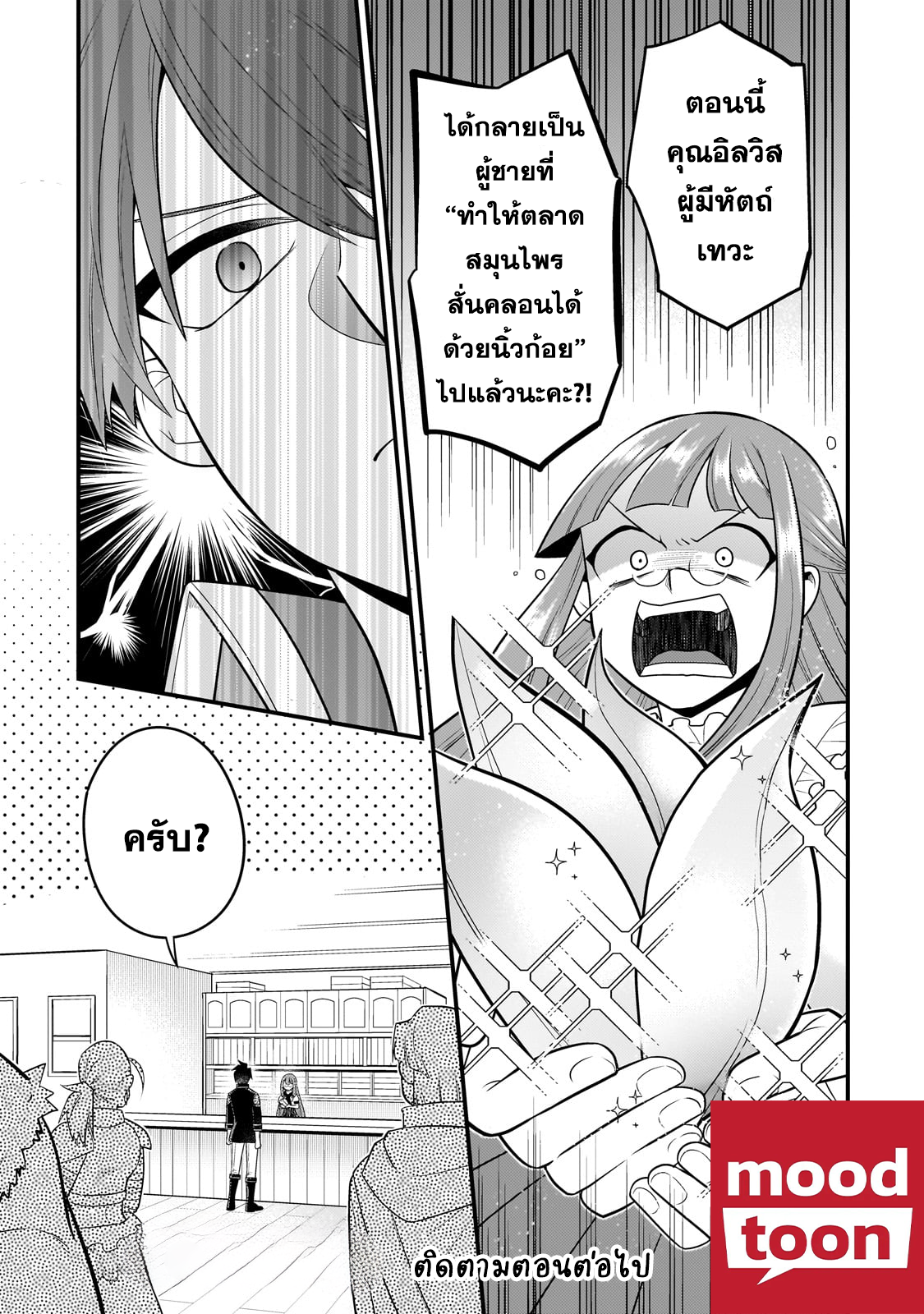 Mukiryoku Neet na Moto Shindou, ตอนที่ 26 (13)