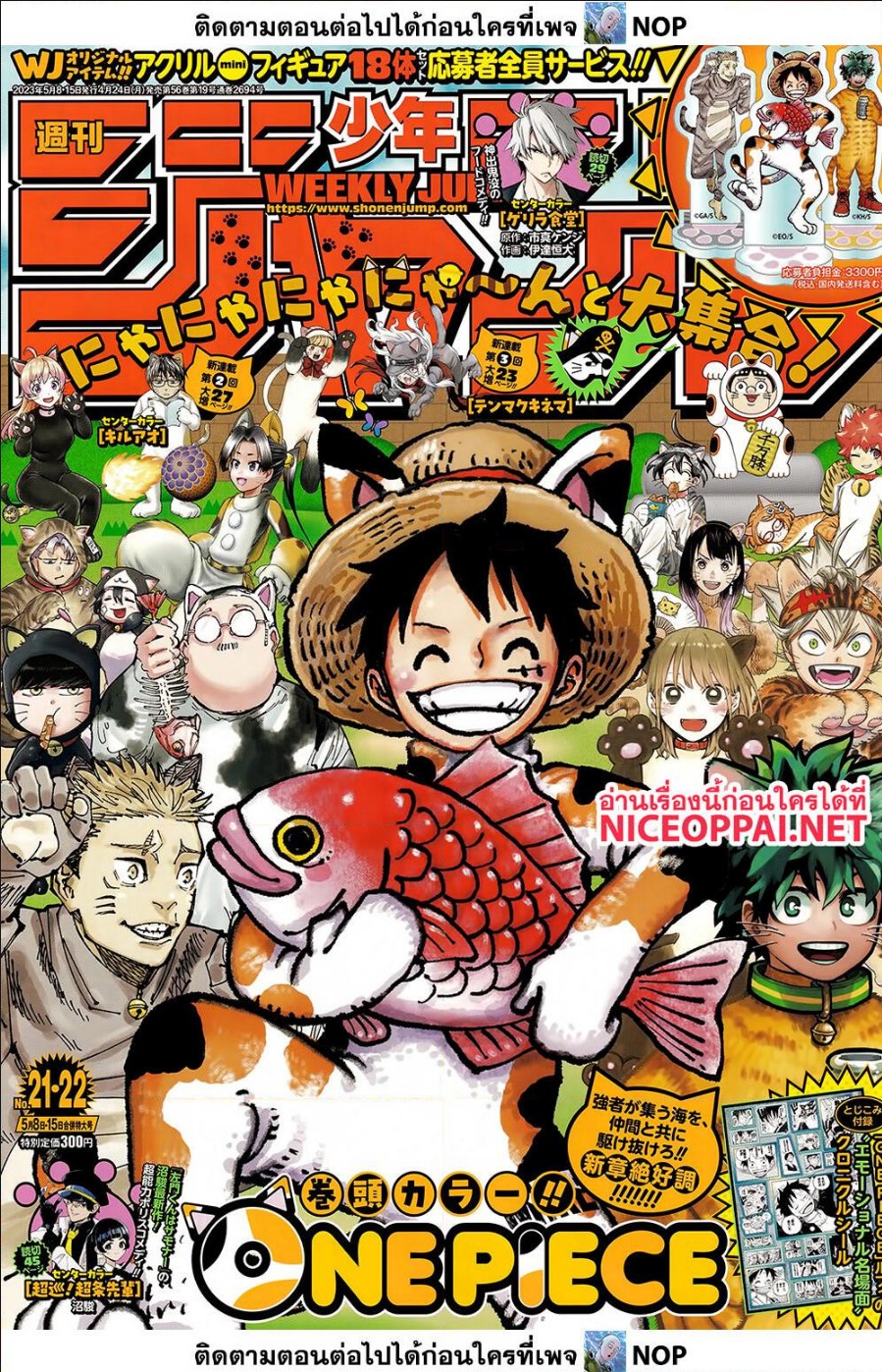 One Piece ตอนที่ 1081 (1)