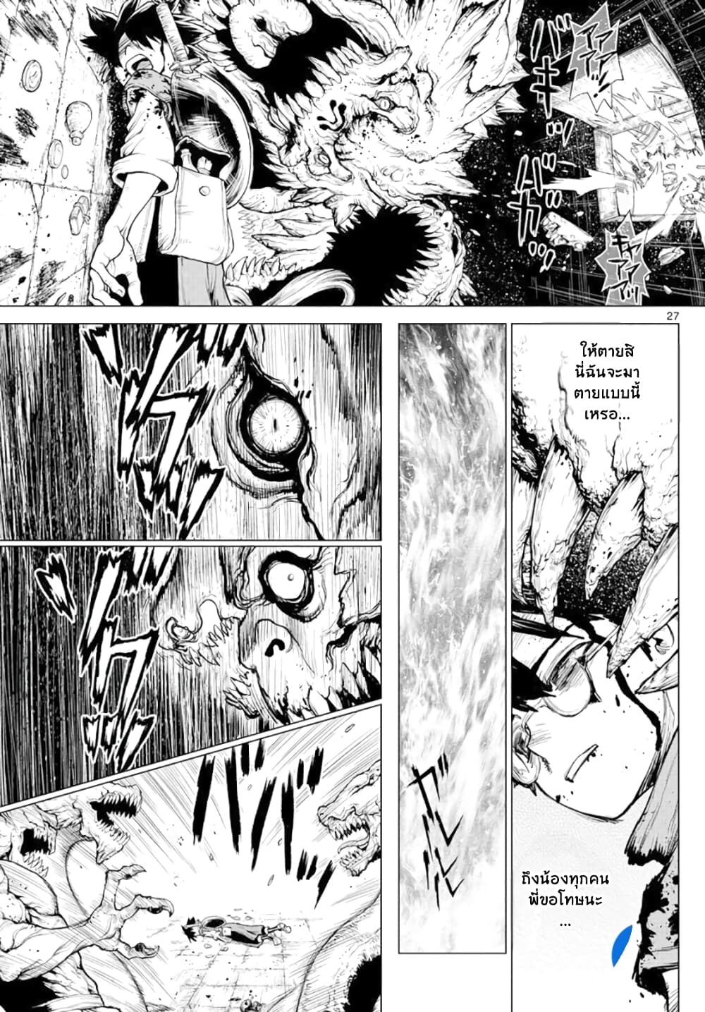 Super String Isekai Kenbunroku ตอนที่ 1.1 (25)